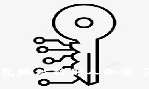 如果你的TP钱包地址被别人知道了，会发生什么？