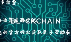 “TP钱包兑换失败”通常是指在使用TP钱包进行数