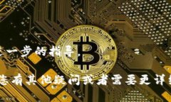 销毁TP钱包（Token Pocket）账户密码是一个严肃的问