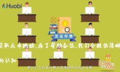 在这篇文章中，我们将详细探讨如何在TP钱包上获