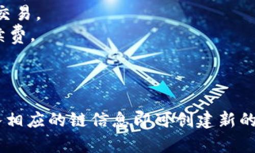 在创建TP钱包时，您可以选择多种区块链来添加和管理您的数字资产。以下是一些常见的区块链，您可以在TP钱包中创建和管理钱包：

1. **Ethereum（以太坊）**：这是一个智能合约平台，广泛用于分散应用程序和各种代币的发行。
2. **BSC（币安智能链）**：主要用于去中心化金融（DeFi）服务，支持快速和低成本的交易。
3. **Polygon（波卡）**：旨在解决以太坊的扩展性问题，提供快速的交易确认和低手续费。
4. **Tron（波场）**：用于数字内容共享，快速且有低交易费用。
5. **Solana（索拉纳）**：以高吞吐量和低延迟而著称，适合高频交易和DApp。

您可以根据需要选择相应的区块链进行钱包的创建和数字资产管理。在TP钱包中输入相应的链信息即可创建新的钱包。请确保您了解所选区块链的特点以及其支持的代币，以便更好地进行资产管理。