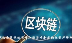 似乎您提到的是“tp钱包”。如果您需要关于TP钱
