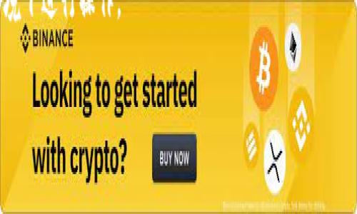 在国内下载TP钱包是有一定限制的。虽然TP钱包是一款流行的数字货币钱包，但由于国内对数字货币和相关应用的监管政策，直接在中国的应用商店（如App Store或安卓应用市场）中下载可能比较困难。

### 可行的下载途径

1. **官方网站**：访问TP钱包的官方网站，通常可以找到Android和iOS版本的下载链接。
2. **第三方应用市场**：有一些第三方应用市场可能提供TP钱包的下载，但需谨慎选择，确保下载来源的安全性。
3. **APK文件**：若您使用Android设备，可以通过在官网下载APK文件的方式进行安装。

### 注意事项

- **安全性**：在下载和使用任何数字货币钱包之前，确保来源的合法性和安全性，避免下载假冒或恶意软件。
- **法律风险**：请了解并遵守国内关于数字货币的相关法律法规，避免因使用数字货币钱包而引发法律问题。
- **网络环境**：使用数字货币钱包需要稳定的网络连接，建议在安全的网络环境下进行操作。

如果您对TP钱包有更多的使用问题或关心如何安全使用，欢迎继续询问。