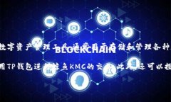 鲸鱼KMC和TP钱包是两个不同的概念。鲸鱼KMC可能是
