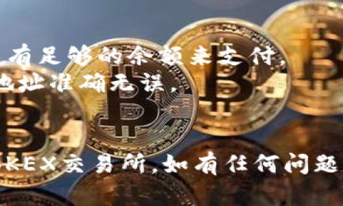 要将TP钱包中的资产提到BKEX交易所，您需要遵循以下几个步骤。请注意，整个过程可能涉及一定的风险，请确保您了解每一步并安全操作。

### 需要准备的事项：
1. **确保账户安全**：请确认您的TP钱包和BKEX账户的安全性，设置强密码并启用双重验证。
2. **了解资产类型**：确认您要转移的资产在BKEX是支持的，例如以太坊（ETH）、比特币（BTC）等。

### 提现步骤：

第一步：登录TP钱包
打开您的TP钱包应用，并使用您的账户信息登录。

第二步：选择需要转移的资产
在钱包主界面，查看您的资产，选择您想要提现到BKEX的加密货币。

第三步：获取BKEX充值地址
登录您的BKEX账户，找到“资产”或“充值”选项，然后选择对应的加密货币进行充值，这时会生成一个充值地址。

第四步：提现操作
回到TP钱包，找到您已经选择的资产，点击“提现”或“转出”按钮。将BKEX生成的充值地址粘贴到TP钱包的相应字段中，并输入您想要转移的数量。

第五步：确认信息
在进行提现之前，请仔细核对您输入的信息，包括充值地址和金额，确保无误后确认交易。

第六步：等待确认
一旦您提交了提现请求，需等待区块链网络确认。一般情况下，几分钟内即可完成，但在网络繁忙时可能需要更长时间。

### 注意事项：
1. **手续费**：转账时会有网络手续费，请确保您的账户中有足够的余额来支付。
2. **转账不可逆**：一旦转账完成，无法撤回，请务必确保地址准确无误。
3. **网络拥堵**：在网络高峰期，转账确认可能会延迟。

通过执行以上步骤，您可以将TP钱包中的资产顺利转移到BKEX交易所。如有任何问题，请及时联系相关平台的客服进行咨询。