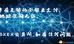 要将TP钱包中的资产提到BKEX交易所，您需要遵循