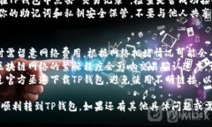 在这里，我可以提供一个关于如何转到TP钱包的指