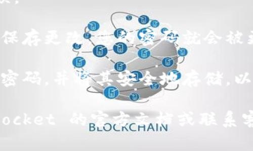 要在 TokenPocket 更改密码，请按照以下步骤进行操作：

1. **打开 TokenPocket 应用**：在您的设备上找到并打开 TokenPocket 应用。

2. **进入设置**：在应用主界面，通常可以通过点击右下角的“我”或“设置”图标进入设置页面。

3. **选择安全设置**：在设置页面中，寻找与安全性相关的选项，如“安全”、“密码”或“账户安全”。点击进入。

4. **选择更改密码**：在安全设置中，找到“更改密码”或“修改密码”的选项。

5. **输入当前密码**：系统会要求您输入当前的密码以验证您的身份。

6. **输入新密码**：接下来，输入您想要设置的新密码。确保新密码强度足够高，包含字母、数字和特殊符号，以增强安全性。

7. **确认新密码**：再次输入新密码以确认无误。

8. **保存更改**：完成上述步骤后，以确认选项保存更改，您的密码就会被更新。

9. **安全备份**：为了安全起见，请确保记住新密码，并将其安全地存储，以免后续遗忘。

如果在更改密码时遇到问题，可以查看 TokenPocket 的官方文档或联系客服获取帮助。