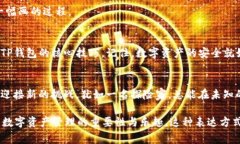    如何将币安资产安全转入TP钱包？步骤详解与注