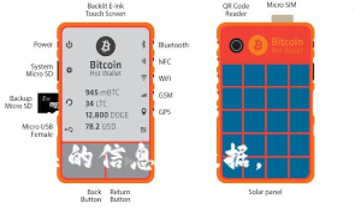 在TP钱包（Trust Wallet）中，助记词和密码是两个不同的安全概念。助记词是用来恢复钱包的种子短语，而密码则是用来保护应用程序的访问。以下是有关TP钱包助记词和密码的具体信息：

### 1. 助记词不可以修改
助记词是一个由12或24个单词组成的短语，用于生成和恢复你的加密资产钱包。这个短语是唯一的，与钱包中的每一笔资产紧密相连。因而，提高安全性的方法是妥善保存助记词，一旦生成便不可以修改。如果丢失助记词，你将无法恢复你的钱包和资产。

### 2. 可以修改密码
相对于助记词，TP钱包的密码是可以修改的。用户可以在钱包设置或者安全设置中找到相应的选项以更改其登录密码。修改密码对保护账户安全十分重要，尤其是在你认为账户可能遭到攻击时。

### 3. 安全建议
- **定期更新密码**，确保你的钱包安全。
- **妥善保管助记词**，最好离线存储在多个安全地方。
- **启用生物识别功能**（如果可用），如指纹或面部识别，以增强安全性。
- **注意网络安全**，确保你使用的是官方钱包应用，并时刻保持软件的最新版本。

如果对TP钱包的操作还有其他疑问，建议查阅官方文档或获取专业的支持服务。请务必小心处理任何与加密资产相关的信息和数据。