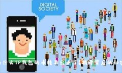 为什么TP钱包的币转不出来了？揭开背后的秘密