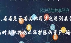 要判断TP钱包是否被冻结，您可以通过以下几个步