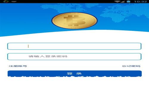 TP钱包，全名为“TokenPocket钱包”，是一款支持多种区块链资产管理与交易的数字钱包。TP钱包通常会定期推出新版本，以改进用户体验，增加新的功能，或修复可能存在的漏洞。具体的版本信息可能会随着时间的推移而变化，因此为了获取最新的版本信息，建议您访问TP钱包的官方网站或查看应用商店中的更新记录。

如果您对TP钱包的某个特定版本或功能有兴趣，欢迎提供更多的背景信息，我会很乐意为您解答！