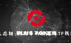 神秘的火币生态链：狗狗币的崛起与TP钱包背后的