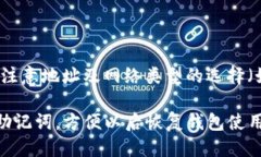 要将币提到TP钱包，可以按照以下步骤进行操作：