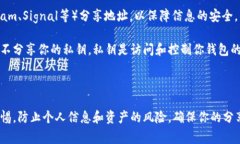 给别人分享TP钱包地址通常是安全的，但依然存在