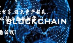 要在电脑上登录TP钱包（TokenPocket），通常需要执