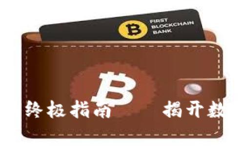 TP钱包购买STAR币的终极指南——揭开数字资产投资的新篇章