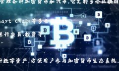 TP钱包（TokenPocket Wallet）是一款多功能的数字钱包