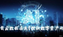 TP钱包卸载后数据丢失？探秘数字资产的存储真相