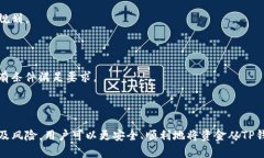    TP钱包提现的秘密：您真的知道吗？  /  guanji