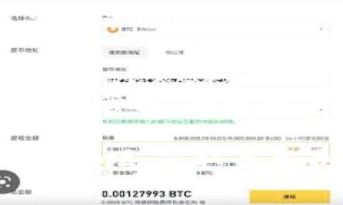 提到Ckb（Nervos Network CKB原生代币）与TP钱包（TokenPocket钱包），通常需要关注一些关键步骤和事项。以下是相关的建议和步骤：

### CKB提到TP钱包的步骤

1. **下载并安装TP钱包**
   - 在手机应用商店（如App Store或Google Play）搜索“TokenPocket”进行下载和安装。确保你下载的是官方版本，以避免安全风险。

2. **创建或导入钱包**
   - 打开TP钱包，选择“创建钱包”或“导入钱包”，根据你的需求进行操作。记得备份你的助记词或私钥，这对于将来恢复钱包至关重要。

3. **选择CKB链**
   - 在TP钱包界面中，找到链选择功能，确保你已切换到CKB网络。

4. **获取CKB**
   - 你可以通过交易所购买CKB，然后将其提币到你的TP钱包地址。或者通过其他用户进行转账，确保你提供了正确的CKB地址。

5. **查看CKB余额**
   - 在TP钱包中，你将能看到你的CKB余额，确保转账成功后，余额会即时更新。

6. **进行CKB交易**
   - 你可以在TP钱包内选择“发送”功能，以进行CKB的转账，输入接收方地址和转账金额，确认后完成交易。

7. **安全性注意**
   - 确保在操作过程中保持私钥和助记词的安全，永远不要共享这些信息。

### 小结
通过以上步骤，用户能够将CKB安全地提到TP钱包中并顺利进行管理。提醒用户在使用数字资产时务必保持警惕以避免潜在的风险。

如果需要更多信息或者详细的教程，可以参考官方文档或社区论坛，获取最新最全面的帮助。