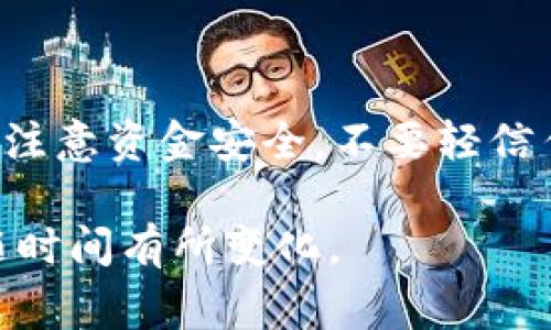 在TP钱包中提现WEMLX（或任何其他加密货币）通常需要遵循几个简单的步骤。虽然具体的操作可能会因钱包更新或平台规定的不同而有所变化，以下是一个大致的指导过程，帮助您完成WEMLX的提现。

### 在TP钱包中提现WEMLX的步骤

#### 第一步：打开TP钱包

首先，确保您已经下载并安装了TP钱包。如果您还没有账号，您需要创建一个新的钱包账户或导入现有的钱包。

在您的设备上找到TP钱包图标，点击打开。输入您的密码或使用指纹/面部识别解锁钱包。

#### 第二步：选择WEMLX资产

一旦您进入TP钱包，您需要找到并选择WEMLX资产。

在主界面上，通常会看到一个资产列表。滑动页面或使用搜索功能寻找