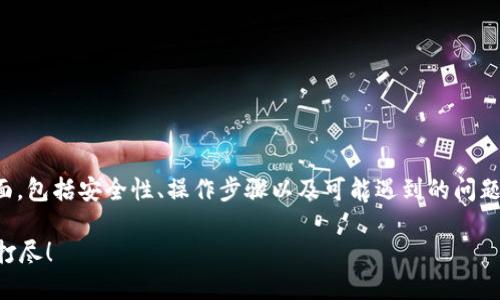 在讨论如何使用TP钱包进行转账时，我们需要考虑到多个方面，包括安全性、操作步骤以及可能遇到的问题。以下是一个关于TP钱包转账的内容大纲和具体的操作指南。

如何高效安全地在TP钱包中进行转账？转账步骤和技巧一网打尽！