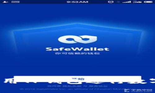 如何轻松使用TP钱包进行数字资产兑换？