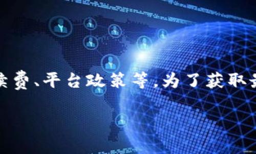 关于欧意转TP钱包的手续费具体金额，通常会依赖于多个因素，包括转账金额、当时的网络手续费、平台政策等。为了获取最新和最准确的手续费信息，建议您访问欧意或TP钱包的官方网站，或者直接咨询其客户服务。

如需进一步了解具体转账流程或其他相关信息，请告诉我！