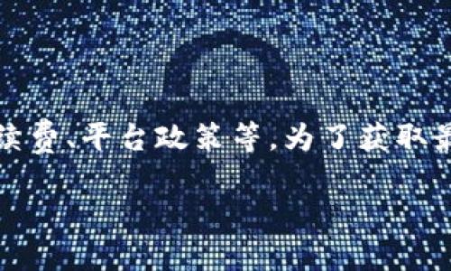 关于欧意转TP钱包的手续费具体金额，通常会依赖于多个因素，包括转账金额、当时的网络手续费、平台政策等。为了获取最新和最准确的手续费信息，建议您访问欧意或TP钱包的官方网站，或者直接咨询其客户服务。

如需进一步了解具体转账流程或其他相关信息，请告诉我！