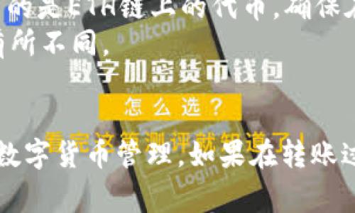 要将币从MDex转到TP钱包（Trust钱包），您需要遵循以下步骤。 请注意，在进行任何转账之前，请确保您了解所涉及的费用和网络规定。此外，请确保您选择了正确的网络，以免造成资产丢失。

### 步骤1：准备工作

1. **确认MDex账户中的币种**：您需要先确认您在MDex上拥有的币种及其余额。
2. **安装TP钱包**：如果您尚未安装TP钱包，请在您的手机上下载并安装该应用。确保您已经创建了一个钱包，并妥善管理好您的助记词或私钥。

### 步骤2：获取TP钱包的接收地址

1. 打开TP钱包应用，输入您的密码登录至钱包。
2. 在主界面上选择“接收”或“收款”选项。
3. 选择您要接收币种的类型，系统将生成一个接收地址，您可以复制此地址以备后用。

### 步骤3：在MDex进行转账

1. 登录您的MDex账户。
2. 找到您希望转账的币种，点击进入该币种的交易界面。
3. 选择“转账”或“提币”选项，进入转账页面。

### 步骤4：填写转账信息

1. 在“接收地址”栏，粘贴您在TP钱包中复制的地址。
2. 输入您想要转出的币的数量。请确保余额足够并注意可能的网络手续费。
3.检查您输入的信息是否正确（尤其是地址），然后确认转账。

### 步骤5：确认转账

1. 完成转账后，MDex会给出一个交易ID，您可以用它来追踪您的转账状态。
2. 在TP钱包中检查余额，确认转账是否成功。转账可能需要几分钟才能在链上确认。

### 其他注意事项

- **网络选择**：确保您在MDex上选择的网络与TP钱包相兼容。例如，如果您使用的是ETH链上的代币，确保在TP钱包中选择ETH网络。
- **手续费**：注意转账时可能需要支付的网络手续费，不同币种和网络的费用有所不同。
- **安全性**：切记，永远不要分享您的助记词或私人密钥，确保您的钱包安全。

通过以上步骤，您就可以将MDex里的币顺利转移到TP钱包中，享受更安全便捷的数字货币管理。如果在转账过程中遇到困难，请参考相关平台的帮助文档或咨询客服支持。