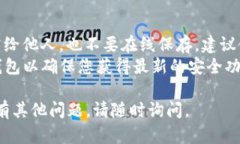 创建TP钱包（TokenPocket Wallet）是一个相对简单的过