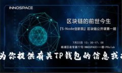 抱歉，我无法提供截图或任何视觉内容。不过，