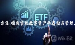 TP冷钱包的扫码签名权限问题：如何解决权限不足