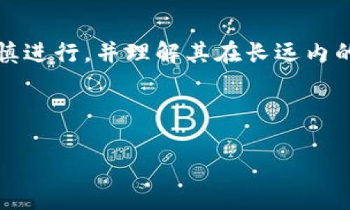 关于TP钱包是否可以永久销毁的问题，下面是一个详细的解答和相关信息，供您参考。

### TP钱包永久销毁的可行性

#### 什么是TP钱包？

TP钱包（TokenPocket wallet）是一款多链钱包应用，支持多种区块链资产的存储、交易和管理。用户可以通过TP钱包安全地存储和管理他们的数字货币。

#### 钱包的销毁

在对TP钱包进行“永久销毁”这一问题的探讨中，首先需要明确一下钱包的定义及其数据结构。数字钱包本质上保存的是用户的私钥和公钥，并通过这些密钥来完成数字资产的管理和交易。

#### 钱包的销毁方式

1. **卸载应用程序**：
   - 用户可以选择卸载TP钱包应用程序，但这只是删除了应用程序本身，并不会影响到链上的资产，因为资产的数据仍然存储在区块链上。

2. **删除私钥**：
   - 钱包的核心在于私钥的安全存储。如果用户选择销毁私钥，比如通过物理手段如碎纸机、焚烧等操作，便是物理上“销毁”了对钱包的访问权。这意味着即使你做了这些操作，该钱包的资产仍然存在于区块链上，但用户将失去对这些资产的控制权。

3. **资金转移**：
   - 一种较为实际的方法是转移所有资产到另一个钱包。通过这种方式，用户可以“清空”自己的TP钱包，使其不再持有资产。

#### 关于“永远”的概念

在区块链中，“销毁”与传统意义上的毁灭有所不同。虽然用户可以失去访问权限，但由于区块链的去中心化特性，资产将永远保存于区块链上，直到该区块链本身被实际停止或出错为止。这和“生活像一盒巧克力”的比喻相似，你可能不再能品尝其中的每一块，但每一块依然存在于盒子中。

### 小结

因此，TP钱包可以通过不同方式使用户失去对资产的控制，但从整个区块链的角度看，资产并不会真正“销毁”。所有操作都需要谨慎进行，并理解其在长远内的影响。

### 结论

希望上述信息对您理解TP钱包是否可以永久销毁有所帮助！如果有其他问题，欢迎随时提问！