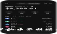 如何让你的TP钱包里的币不断增多？揭秘背后的秘