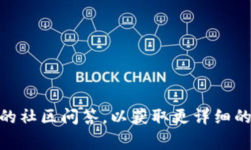 在TP钱包（TokenPocket）中，代币图标旁边显示的数字通常表示该代币的余额数量。例如，如果你在TP钱包中看到某种代币的图标旁边有一个数字“100”，这就意味着你在该钱包中拥有100个该代币的余额。

此外，有时代币旁边可能还会显示其他信息，例如：

- **未确认交易**：如果你正在等待某笔交易被确认，可能会有相应的数字提示。
- **提醒信息**：有些情况下，数字可能会表示某种提醒，例如需要关注的数字变动。

如果你在使用TP钱包时遇到具体的数字含义不清楚，可以查看TP钱包的官方文档或相关的社区问答，以获取更详细的信息和帮助。