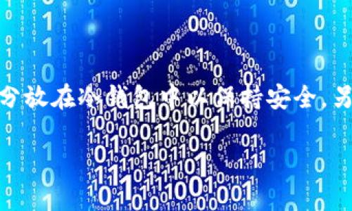 在数字货币和区块链的世界中，