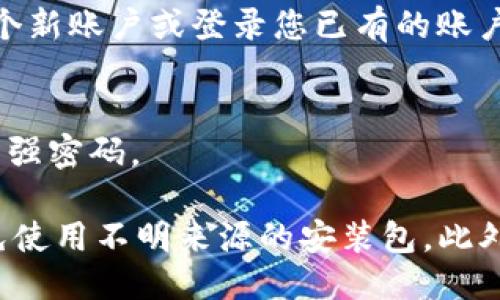 要下载 TP 钱包软件，可以按照以下步骤进行：

1. **访问官方网站**：
   打开浏览器，输入 TP 钱包的官方网站地址。例如，您可以搜索“TP钱包官方网站”来找到正确的链接。

2. **选择合适版本**：
   在官方网站上，通常会有适用于不同操作系统（如 Android、iOS、Windows 或 macOS）的下载链接。请根据您的设备选择合适的版本下载。

3. **下载应用**：
   点击对应版本的下载链接，开始下载应用程序。对于手机用户，您可能会直接进入应用商店（如 Google Play 或 Apple App Store）。

4. **安装软件**：
   下载完成后，根据您的设备进行安装：
   - **手机**：打开下载的应用，点击“安装”按钮，按照屏幕指示完成安装。
   - **电脑**：双击已下载的安装文件，按照向导提示进行安装。

5. **注册或登录**：
   安装完成后，打开 TP 钱包应用，您可以选择注册一个新账户或登录您已有的账户。按照应用中的指示进行操作。

6. **安全设置**：
   为确保钱包的安全，建议启用双重身份验证或者设置强密码。

请注意，为了确保安全，下载软件时请确保来源可信，避免使用不明来源的安装包。此外，定期更新钱包软件以获得最新的安全性和功能。