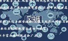   在TP钱包中观察别人的钱包：你不知道的秘密！