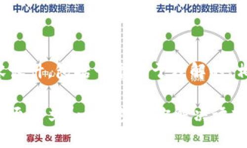 下面是符合您要求的内容设计，包括一个易于理解的、相关关键词以及内容大纲。

如何在TP钱包中轻松切换至中文？一步步教你解决语言困扰！