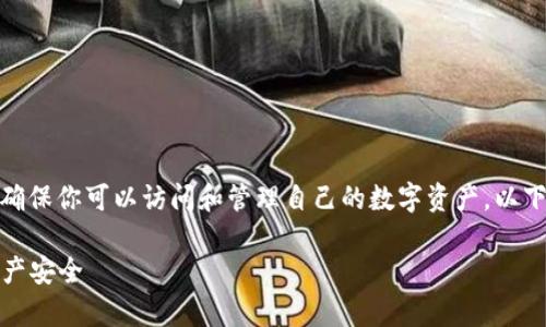 使用助记词恢复钱包的过程是一个关键的步骤，确保你可以访问和管理自己的数字资产。以下是根据标准流程整理的助记词恢复钱包的步骤：

### 助记词恢复钱包的完整指南：确保你的资产安全