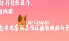 在TP钱包（TokenPocket）中，观察钱包的功能允许用