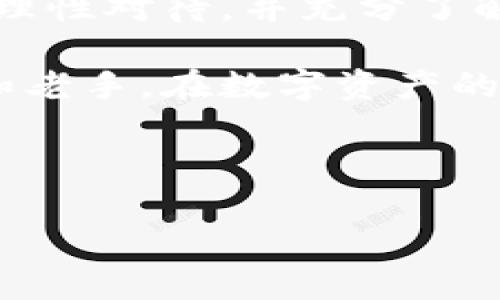 TP钱包（TokenPocket）是一款知名的数字资产钱包，支持多种加密货币的存储和管理。狗狗币（Dogecoin）作为一种流行的加密货币，备受投资者和用户的喜爱。那么，TP钱包到底能否存放狗狗币呢？以下是详细的解答。

TP钱包概述
TP钱包是一款去中心化的多链钱包，支持以太坊、EOS、波场等多种公链的数字资产。它不仅可以通过私钥管理用户的数字资产，还提供了非常方便的DApp服务，帮助用户轻松地进行交易、兑换和其他操作。

狗狗币介绍
狗狗币起初是作为一个玩笑而创建的，但如今已发展成为一种具有实际应用和广泛认知的加密货币。其独特的狗狗形象和社区文化，使其在众多币种中脱颖而出。狗狗币的交易速度快，手续费低，因而受到小额交易用户的青睐。

TP钱包支持的币种
TP钱包支持的币种非常丰富，包括比特币、以太坊、链游代币等。而狗狗币因其自身的生态和需求，是否被TP钱包所支持呢？

TP钱包是否支持狗狗币？
根据TP钱包的官方资料，TP钱包是支持狗狗币的。用户可以通过TP钱包轻松地存储、接收和发送狗狗币。只需在钱包中找到狗狗币的选项，按照提示完成操作即可。

如何在TP钱包中存放狗狗币
要在TP钱包中存放狗狗币，用户需要进行以下步骤：
ol
  li下载并安装TP钱包。/li
  li创建或导入钱包地址。/li
  li在钱包的币种列表中找到狗狗币，选择添加到我的钱包。/li
  li获取狗狗币的地址，将狗狗币转入该地址即可。/li
/ol

狗狗币的优势与风险
尽管狗狗币市场波动性大，但它也有诸多优势，例如社区支持和实际应用。然而，用户在投资或持有狗狗币时，需注意风险管理，合理配置资产。

总结
TP钱包不仅可以存放狗狗币，还为用户提供了方便的管理方案。在选择加密资产时，希望每位用户都能理性对待，并充分了解各类数字资产的优缺点。

关于TP钱包能否存放狗狗币的问题，相信读者已经有了清晰的答案。希望本文能帮助到区块链的新手和老手，在数字资产的管理上更加得心应手！

---

如果你还有其他疑问或需要更详细的帮助，可以随时问我！