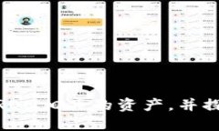 TP钱包是一个支持多种区块链资产管理的钱包应用