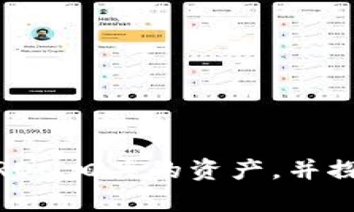 TP钱包是一个支持多种区块链资产管理的钱包应用，而TRON是一个去中心化的区块链平台。结合这两者，TP钱包中的TRON网功能代表用户可以在TP钱包中管理和交易TRON（TRX）及其相关的代币。

## TP钱包TRON网的核心功能

1. **资产管理**：
   - 用户可以方便地查看和管理他们的TRON资产，包括TRX和其他基于TRON的代币。
  
2. **交易功能**：
   - TP钱包允许用户在TRON网络上进行快速的资产转移和交易。

3. **去中心化应用（DApps）接入**：
   - 用户能够在TP钱包中直接访问多种TRON生态系统中的去中心化应用程序。

4. **安全性**：
   - TP钱包提供了多个安全层级来保护用户的资产，包括私钥管理和多重签名功能。

5. **用户友好界面**：
   - 钱包的界面设计简单易用，适合各类用户，不论是新手还是经验丰富的区块链用户。

## TRON的优势与生态系统

1. **高吞吐量**：
   - TRON项目旨在提供高效的交易处理能力，支持大量用户同时在线。

2. **内容创作激励**：
   - TRON平台致力于打破传统互联网内容创作的壁垒，为创作者提供更好的收入模式。

3. **丰富的DApp生态**：
   - TRON拥有丰富的去中心化应用生态，吸引了众多开发者参与其中。

4. **社区驱动**：
   - TRON拥有活跃的社区，用户和开发者之间的互动能够推动平台持续创新和发展。

## 使用TP钱包TRON网的注意事项

1. **备份私钥**：
   - 使用任何加密钱包时，确保备份好你的私钥，以防止丢失资产。

2. **确认交易状态**：
   - 在进行任何交易时，要确保确认交易的状态以避免重复付款或遗失资产。

3. **保持软件更新**：
   - 定期更新TP钱包应用，以获得最新的安全和功能更新。

4. **警惕网络钓鱼**：
   - 始终通过官方渠道下载钱包，并关注网络安全，以减少被攻击的风险。

总之，TP钱包的TRON网功能为用户提供了一个便利、安全的环境，帮助他们更好地管理TRON相关的资产，并探索TRON强大的生态系统。