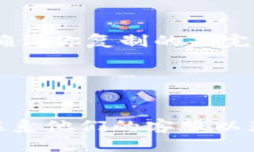 要查看TP（TokenPocket）里的EOS钱包地址，可以按照以下步骤进行：

1. **打开TokenPocket应用**：
   首先，确保你已经安装并打开了TokenPocket应用。如果你还没有安装，可以在应用商店（如App Store或Google Play）搜索“TokenPocket”进行下载。

2. **进入EOS钱包**：
   在TokenPocket的主界面中，找到你的EOS钱包。如果你有多个钱包，可以通过在钱包列表中选择“EOS”钱包。

3. **查看钱包地址**：
   点击进入EOS钱包后，你会看到该钱包的详细信息。在这里，你可以找到“钱包地址”或者“收款地址”等相关信息。一般来说，钱包地址会以“EOS”开头，后面跟着一串字母和数字。

4. **复制地址**：
   如果你需要将地址发送给他人或用于转账，可以长按该钱包地址进行复制。确保你复制的是完整的地址。

5. **使用地址**：
   将复制的地址粘贴到需要使用的地方，比如转账、充值等。

如果在以上步骤中你遇到任何问题，可以查看TokenPocket的官方帮助文档或联系他们的客服以获取更多支持。