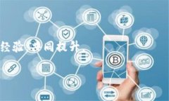  如何将抹茶币提币到TP钱包？一步步教你解锁数