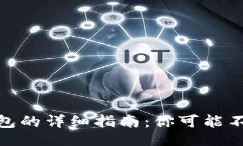 BNB提现到TP钱包的详细指南：你可能不知道的几个步骤